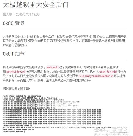 警惕！太极iOS8.4越狱工具存重大安全隐患2