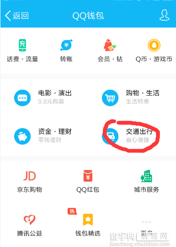 QQ红包冲公交卡在哪领?QQ钱包领红包手Q充公交卡3