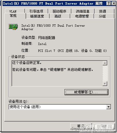 Windows下的网卡Teaming 配置教程(图文)16