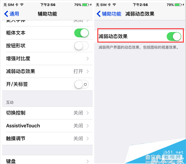 升级iOS9/iOS9.0.2卡顿怎么办?iOS9/iOS9.0.2卡顿解决办法4