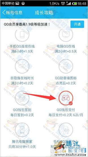 消费0.01Q币完成手机qq钱包支付0.2天等级加速方法图解4