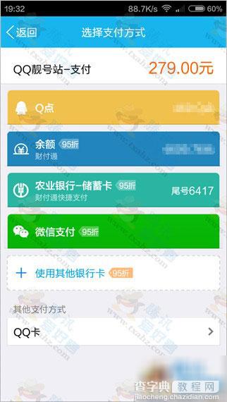 QQ靓号站 普通QQ号点亮QQ靓字图标及升级靓号地址分享 附带价格8