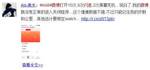 ios8微博闪退怎么办 ios8微博闪退原因及解决办法3