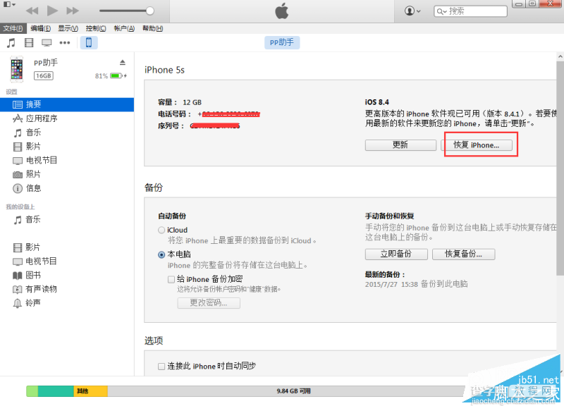 iOS8.4越狱升级苹果iOS9正式版教程2