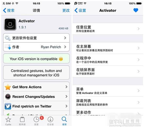 iOS8.1越狱最应该哪些插件？iOS8.1越狱后必不可少的10款插件4