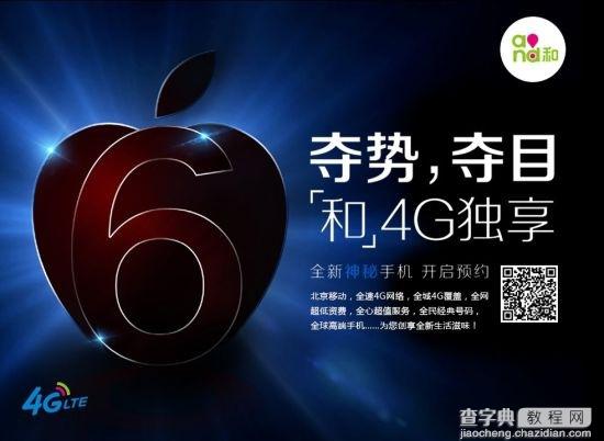 移动联通iPhone6预定确认两款尺寸？移动联通开启iPhone6预约曝光1