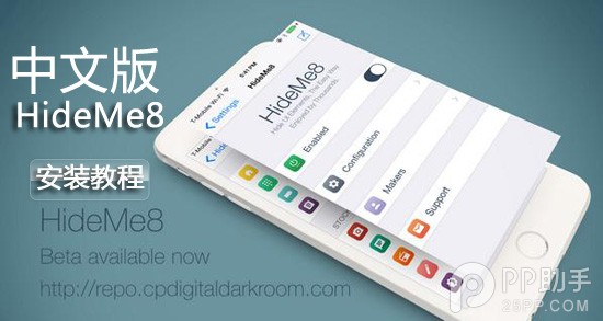 iOS8完美越狱后简体中文版Hideme8插件安装图文教程1