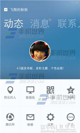 QQ手机版(QQ for WP4.7版)再获更新 大幅修复问题2