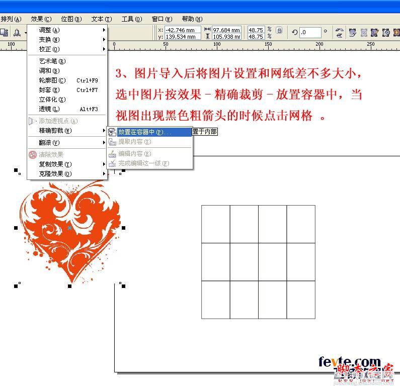 CDR(CorelDraw)制作美丽心形拼图5