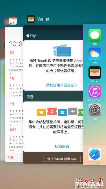 iphone7后台程序怎么关闭？苹果iPhone7关闭后台应用的三种方法图文教程2