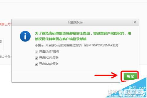 手机QQ邮箱添加163账户失败提示未开启IMAP服务怎么办?15