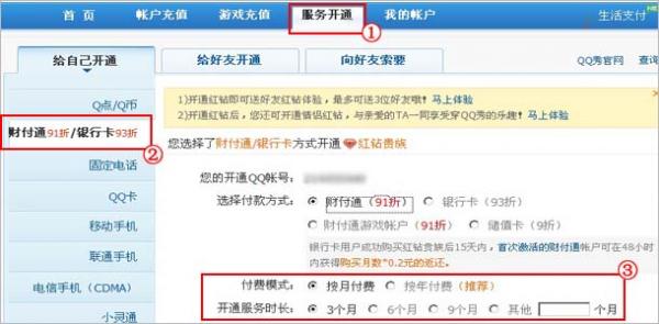 QQ年费红钻怎么开通(玩qq秀的同学们必备)2