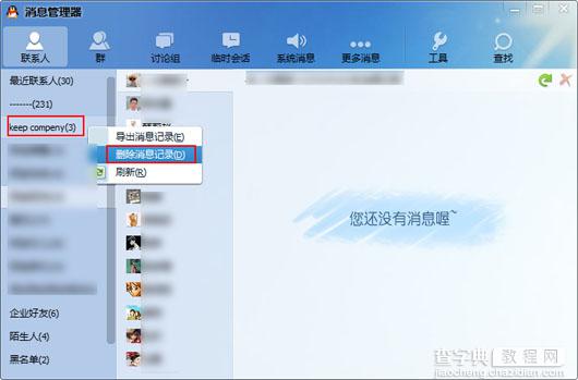 QQ怎么删除聊天记录 两种快速删除QQ聊天记录的方法介绍2