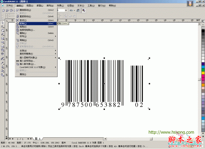 CorelDRAW(CDR)模仿制作实用型标准商品条形码实例教程6