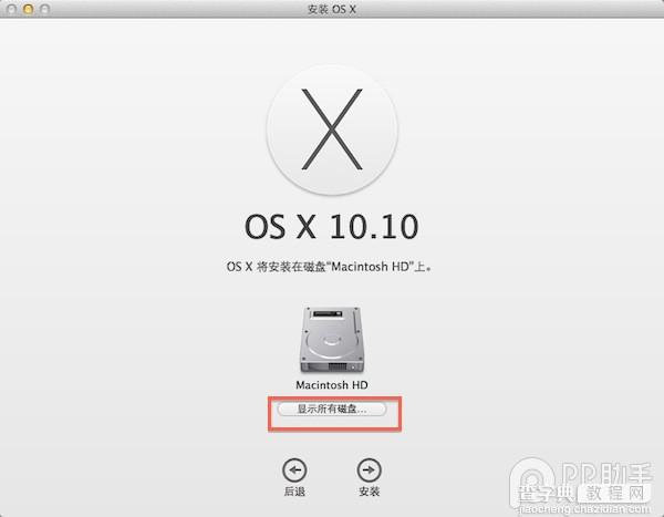 教你如何将OS X 10.10装在硬盘分区6