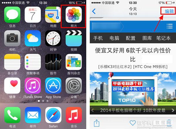 iphone6/Plus中的照片如何旋转？苹果iphone6照片旋转设置教程1