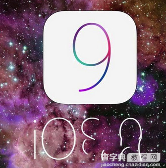 苹果ios9系统更新优化内容 ios9系统更新内容汇总1