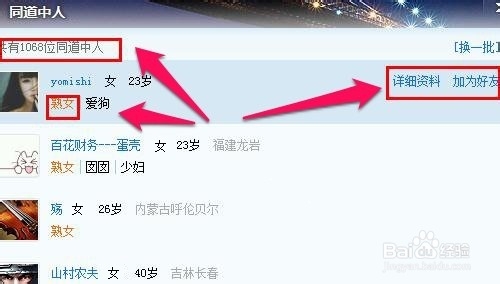 QQ好友添加特殊兴趣朋友的方法(一般、高级)8