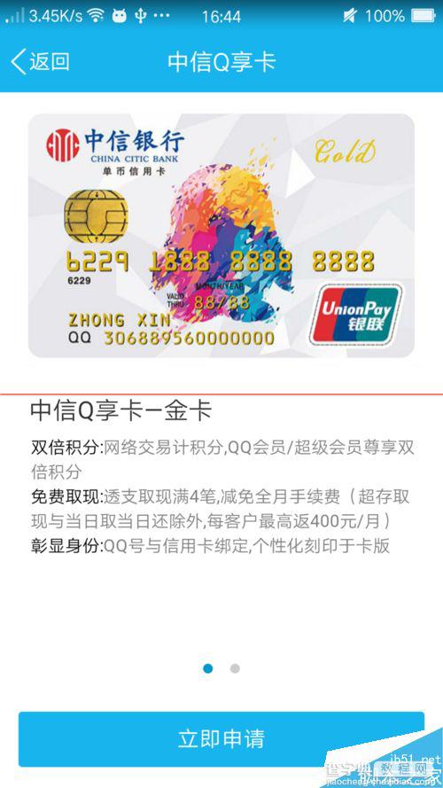 手机QQ怎么申请中信Q享信用卡？5