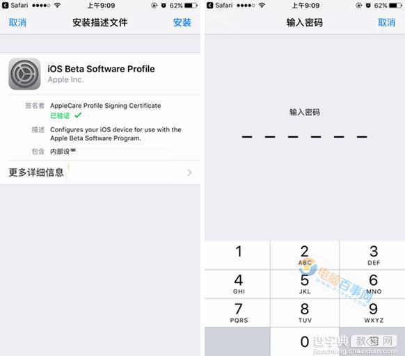 iOS10.1开发者预览版Beta1怎么升级 iOS10.1升级图文教程4