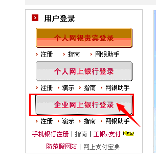 中国工商银行财智账户卡登录方法(U盾)3