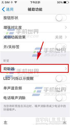 iPhone6助听器怎么开启 开启方法介绍4