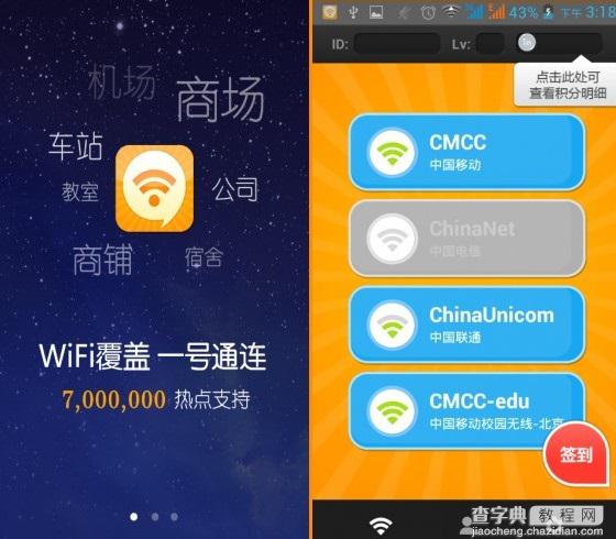 四款免费中国移动CMCC手机软件推荐9