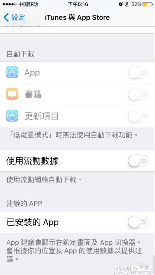 iphone苹果手机怎么节约流量  iphone节约流量7