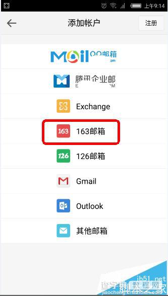 手机QQ邮箱添加163账户失败提示未开启IMAP服务怎么办?3