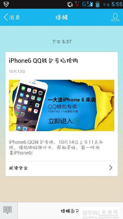 iPhone6抢购地址：QQ钱包10月14日11:00限时抢购攻略图解1