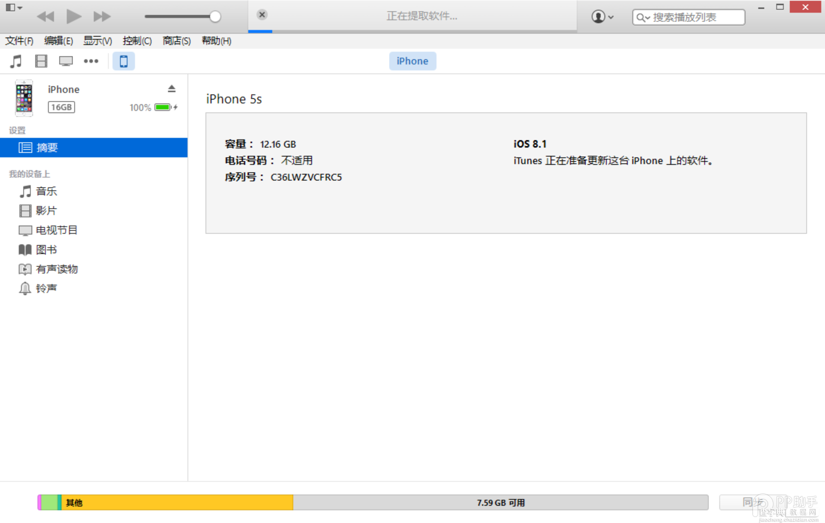 苹果iOS8.1.3正式版升级图文教程 附iOS8.1.3固件下载7