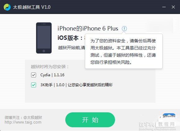 太极ios8.1.1完美越狱图文教程 ios8.1.1太极完美越狱步骤3