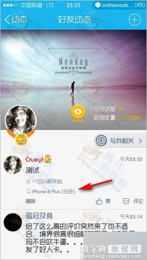 iPhone手机qq显示iphone6在线 空间说说修改来自iphone6 plus 尾巴6