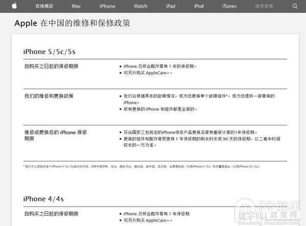 苹果回应:iPhone国内保修政策暂无变化2