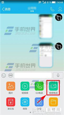 手机QQ视频通话怎么最小化浮窗形式显示？2