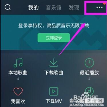 qq音乐摇一摇听歌识曲在哪?摇一摇听歌识曲方法介绍1