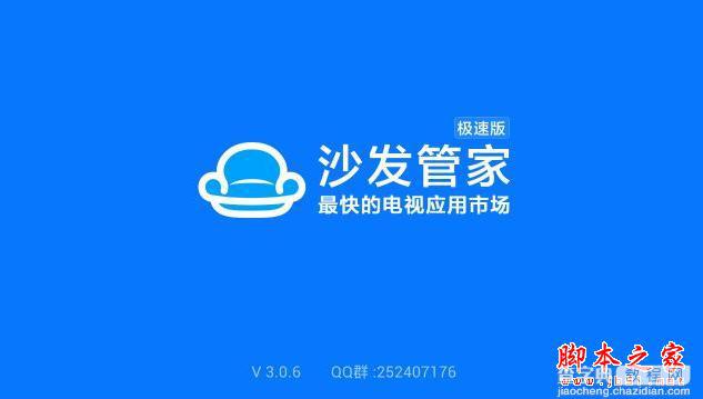天敏T2盒子通过U盘安装沙发管家教程7