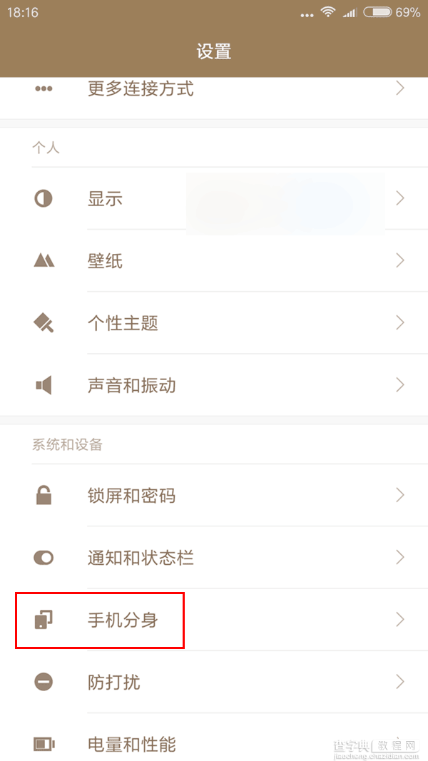 小米miui8分身功能在哪里?怎么关闭miui8手机分身?2