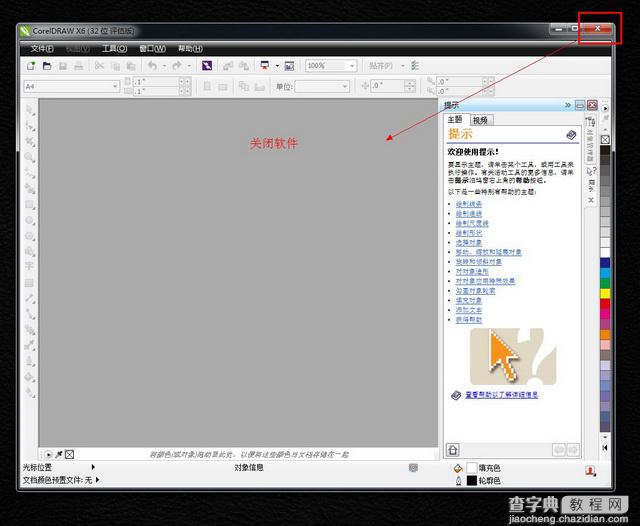 CorelDraw x6 (Cdr x6) 官方简体中文破解版（32位）安装图文教程、破解注册方法14
