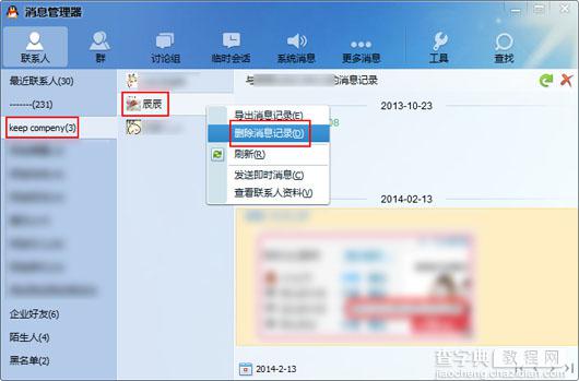 QQ怎么删除聊天记录 两种快速删除QQ聊天记录的方法介绍3