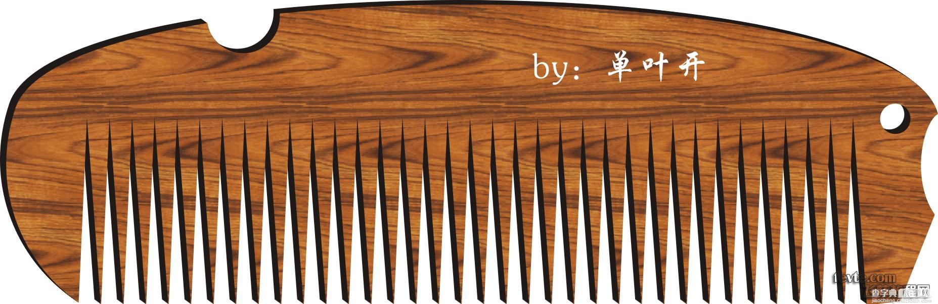 CorelDraw拉链工具练习：木梳子的画法1