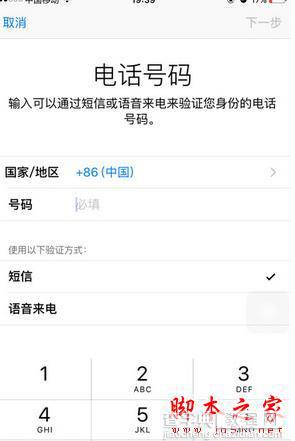 ios9.3双重认证是什么？ios9.3双重认证开启方法图文教程6