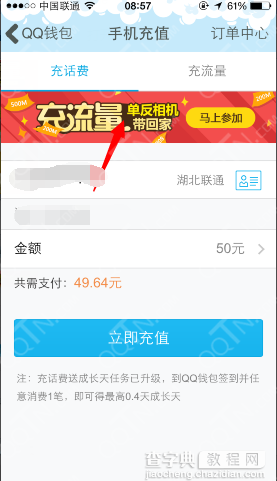 手机QQ钱包充流量抽奖活动 单反相机带回家2