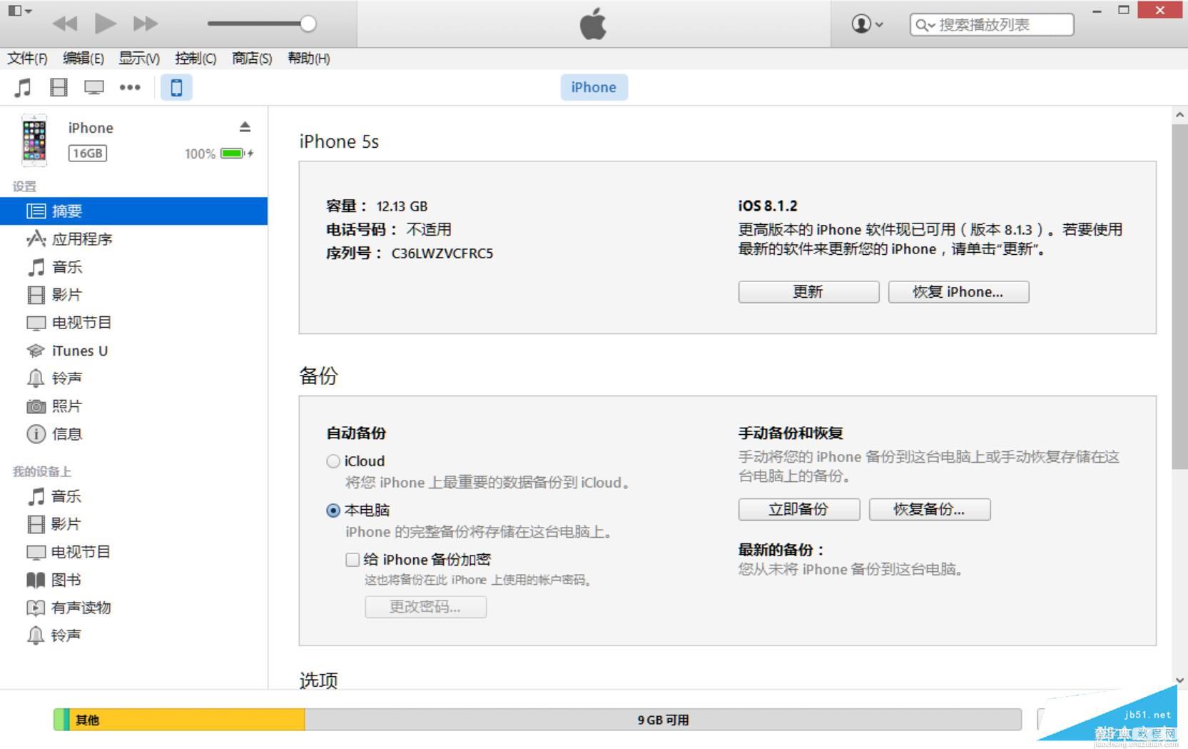 iOS9 GM版怎么升级？iOS9 GM版详细升级/恢复教程(附固件下载)1