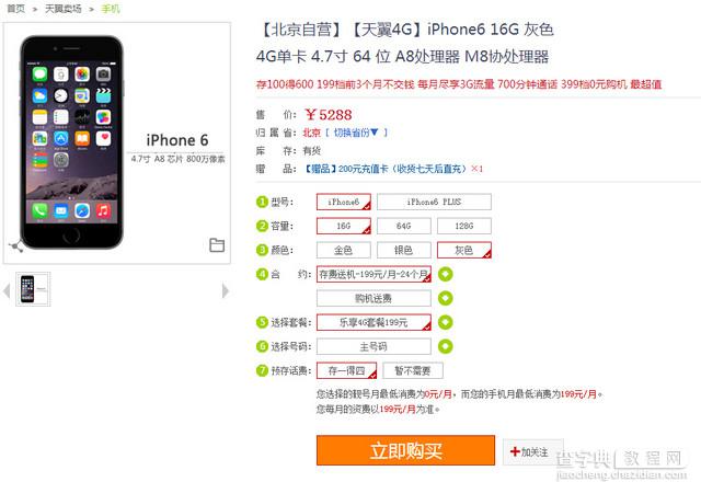 怎么购买iPhone6?苹果iphone6国行版购买渠道详解8