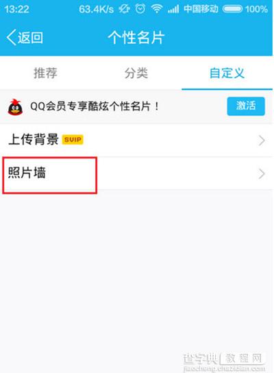 手机QQ照片墙如何使用如何设置成自己的照片4
