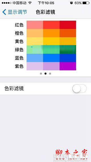 iOS10屏幕色调怎么调节？苹果iOS10屏幕冷暖色调随意调节的方法图文教程1