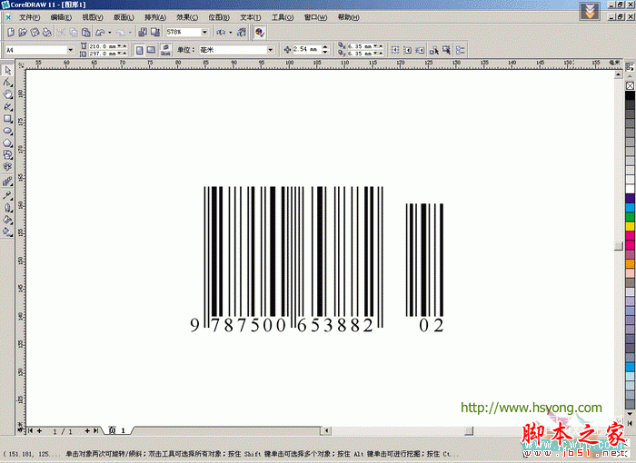 CorelDRAW(CDR)模仿制作实用型标准商品条形码实例教程5