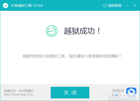 iOS 8.1.3-8.3完美越狱详细图文教程 附太极越狱v2.0下载及注意事项3