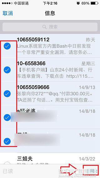 iOS8如何删除短信？苹果iOS8短信批量删除方法3